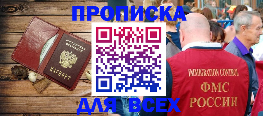 прописка штамп в Волосово