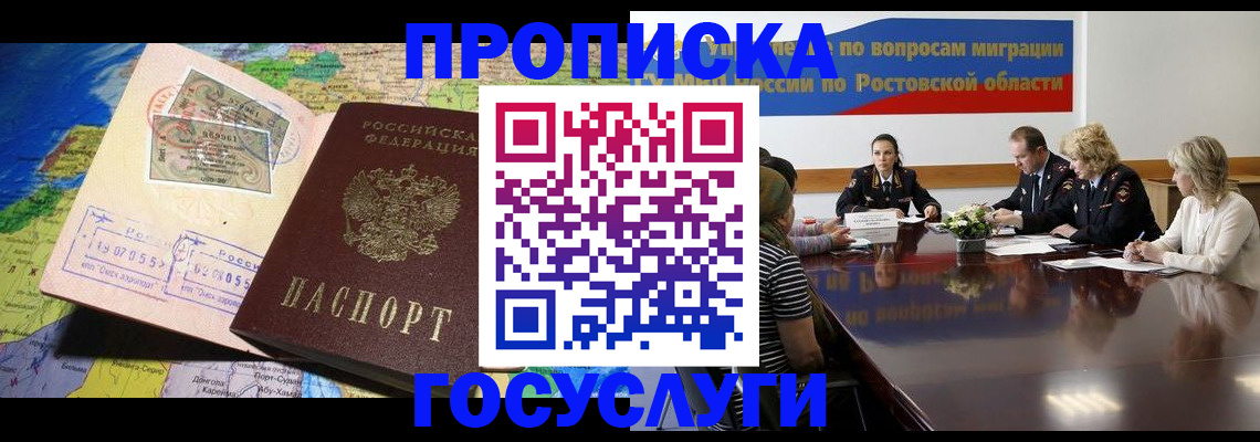 прописка ребенка в Волосово