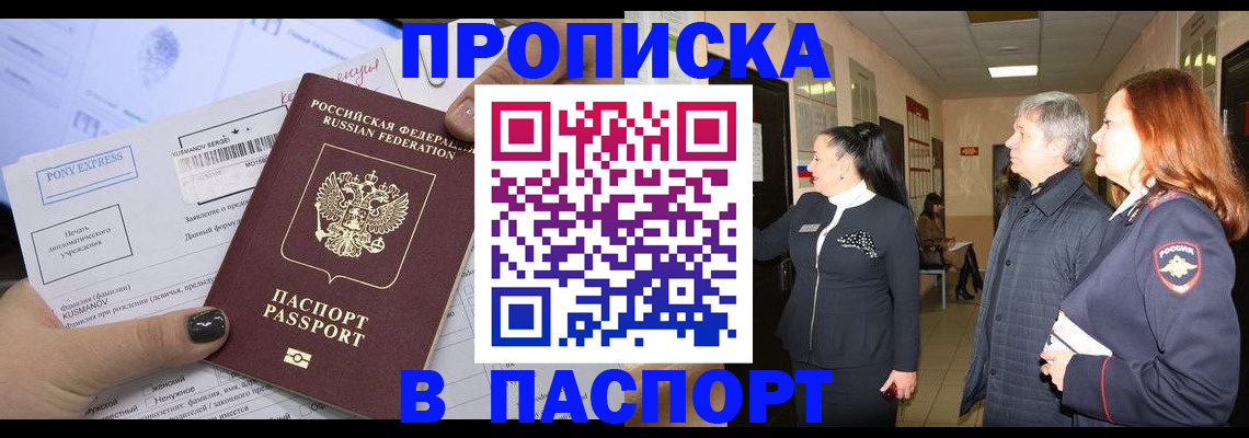 купить прописку в Волосово